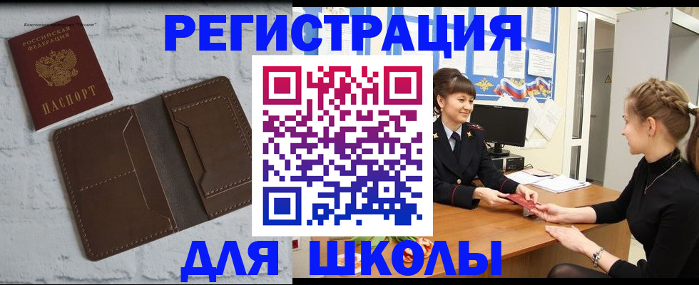 временная регистрация для школы в Кулебаки